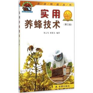 蜜蜂養(yǎng)殖技術